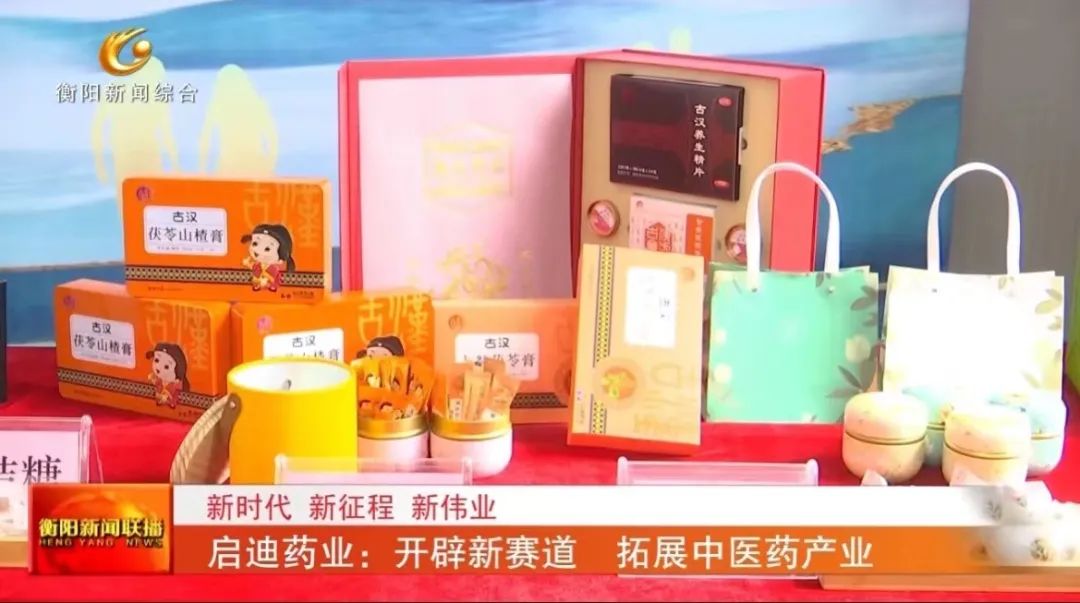启迪药业：开辟新赛道 拓展中医药产业