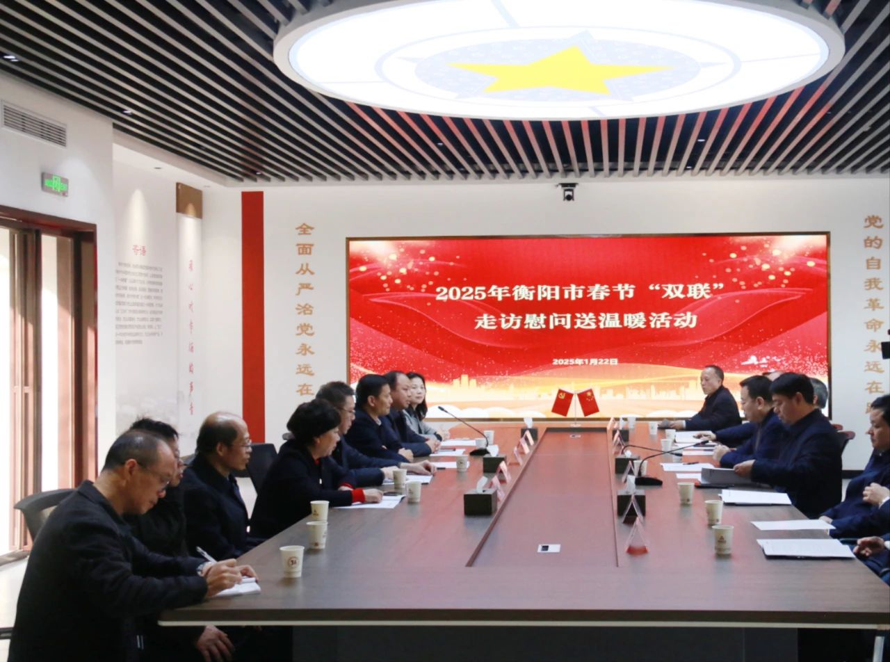 衡阳市人大常委会主任刘正兴一行到启迪药业集团开展2025年春节“双联”走访慰问活动