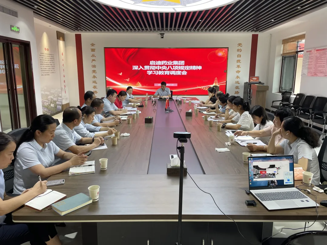 聚焦学查改一体推进 聚力学思用相互贯通 | 启迪药业集团党委召开学习教育工作调度会