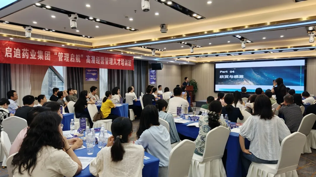 突破思维边界 实战+创新=成功蜕变 | 启迪药业集团“管理启航”高潜人才培训班第9期精彩回顾