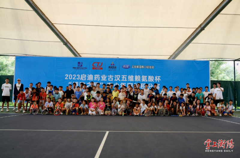 2023启迪药业古汉五维赖氨酸杯“博雅之星”青少年网球积分赛开战！